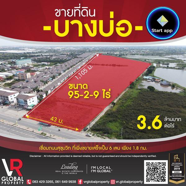 รหัสทรัพย์ 125 ขายที่ดินอำเภอบางบ่อ 95-2-9 ไร่ เดินทางง่ายสะดวกสบาย เชื่อม ถ.บางนา-ตราด